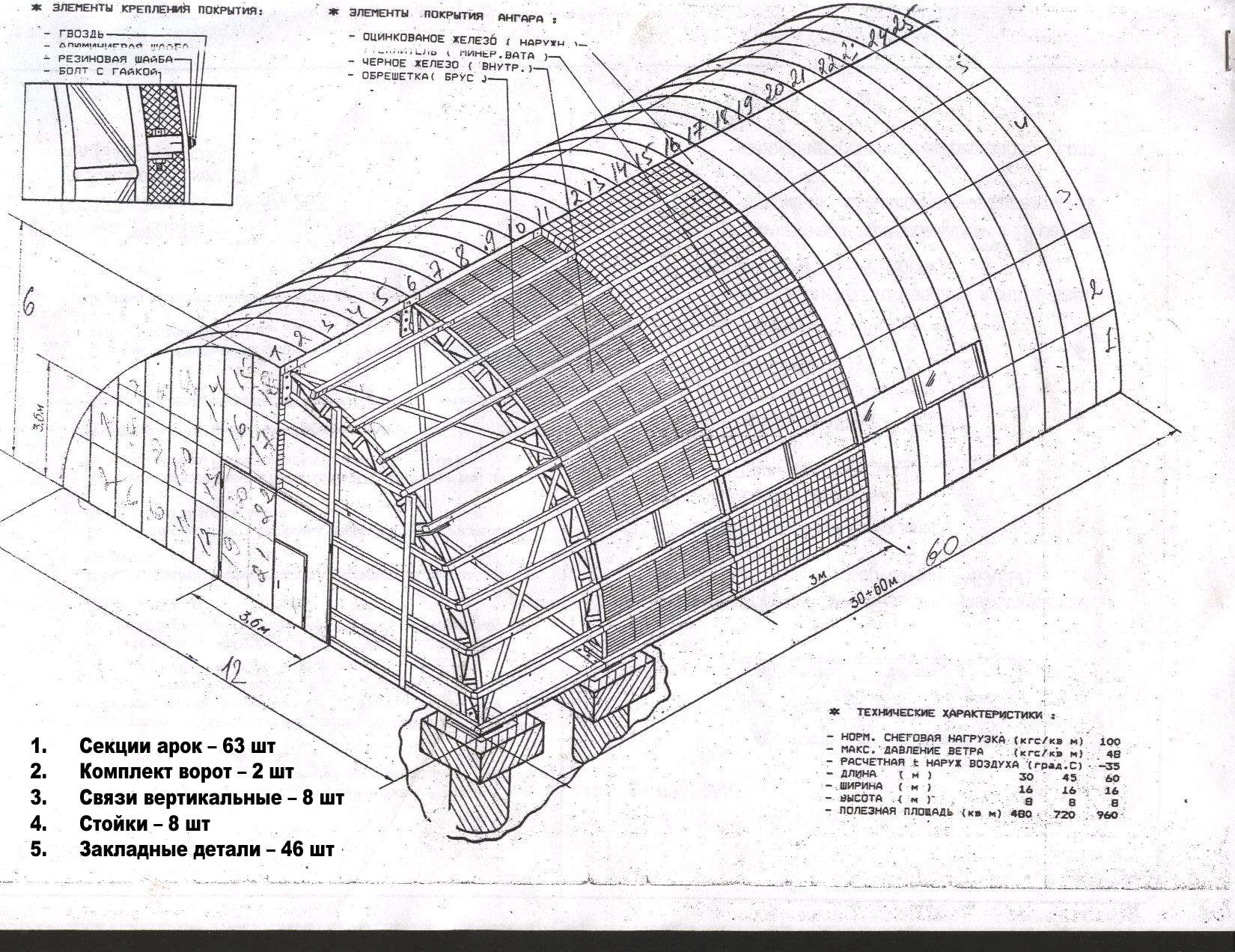 Быстровозводимые здания и сооружения из легких металлических конструкций